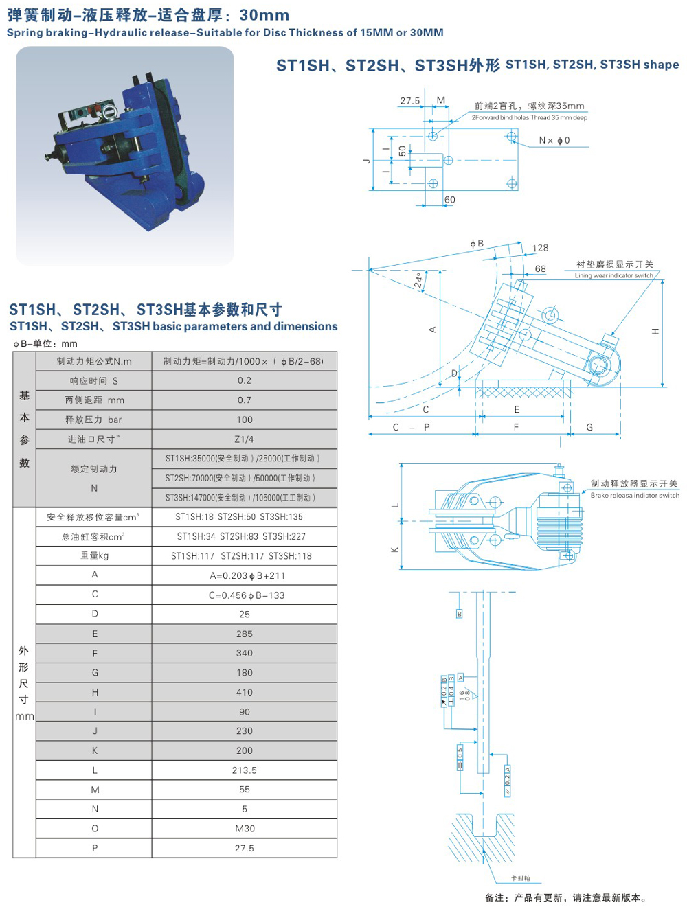 ST1SH、ST2SH、ST3SH系列液壓失效保護(hù)制動(dòng)器-1